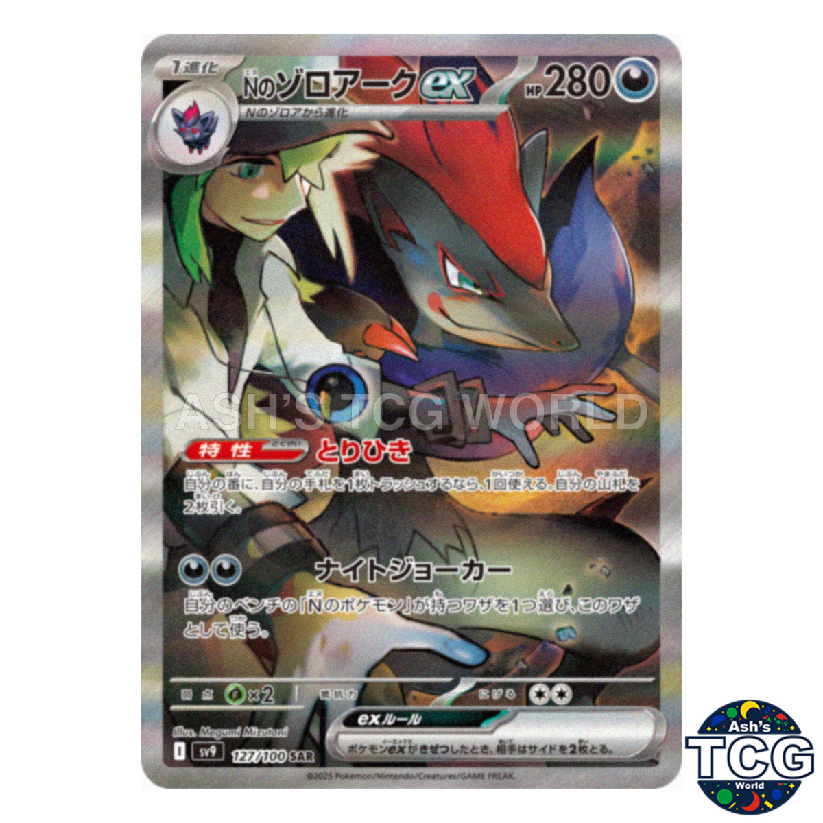 NのゾロアークSAR127/100 SV9-127-100.jpg