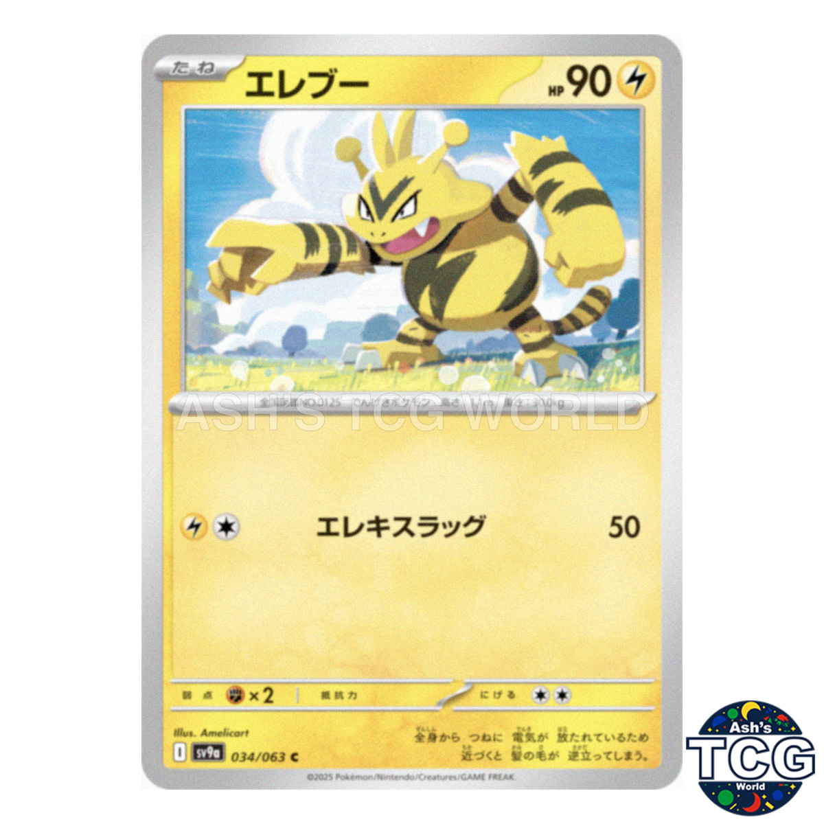 Electabuzz C 034/063 SV9a Heat Wave Arena Pokemon Card Japanese