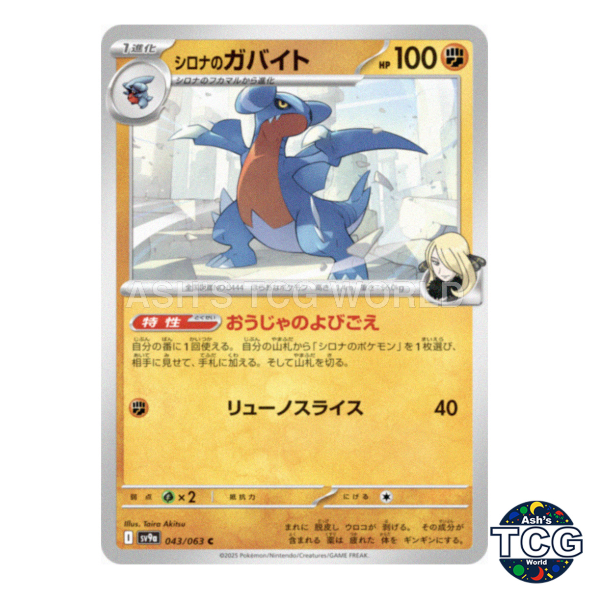 Cynthia's Gabite C 043/063 SV9a Heat Wave Arena Pokemon Card Japanese - Picture 1 of 6