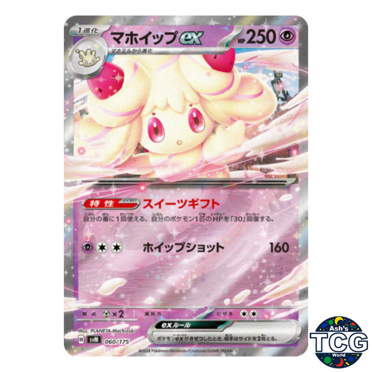 マホイップex rr 176枚 ALCREMIE マホイップex rr 176枚 ALCREMIE マホイップex rr 176枚 ALCREMIE