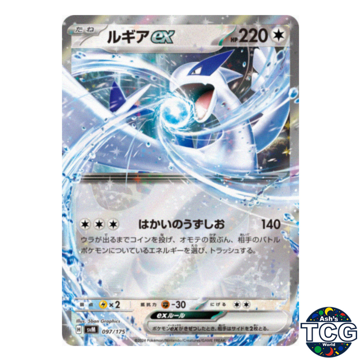★PSA10★【ルギアex/SVM】2024 LUGIA EX 097/175 SVM-097-175.jpg