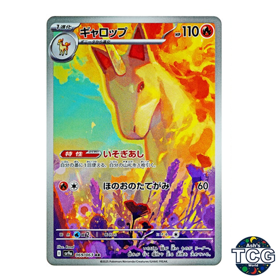 Rapidash AR 069/063 SV9a Heat Wave Arena Pokemon Card Japanese