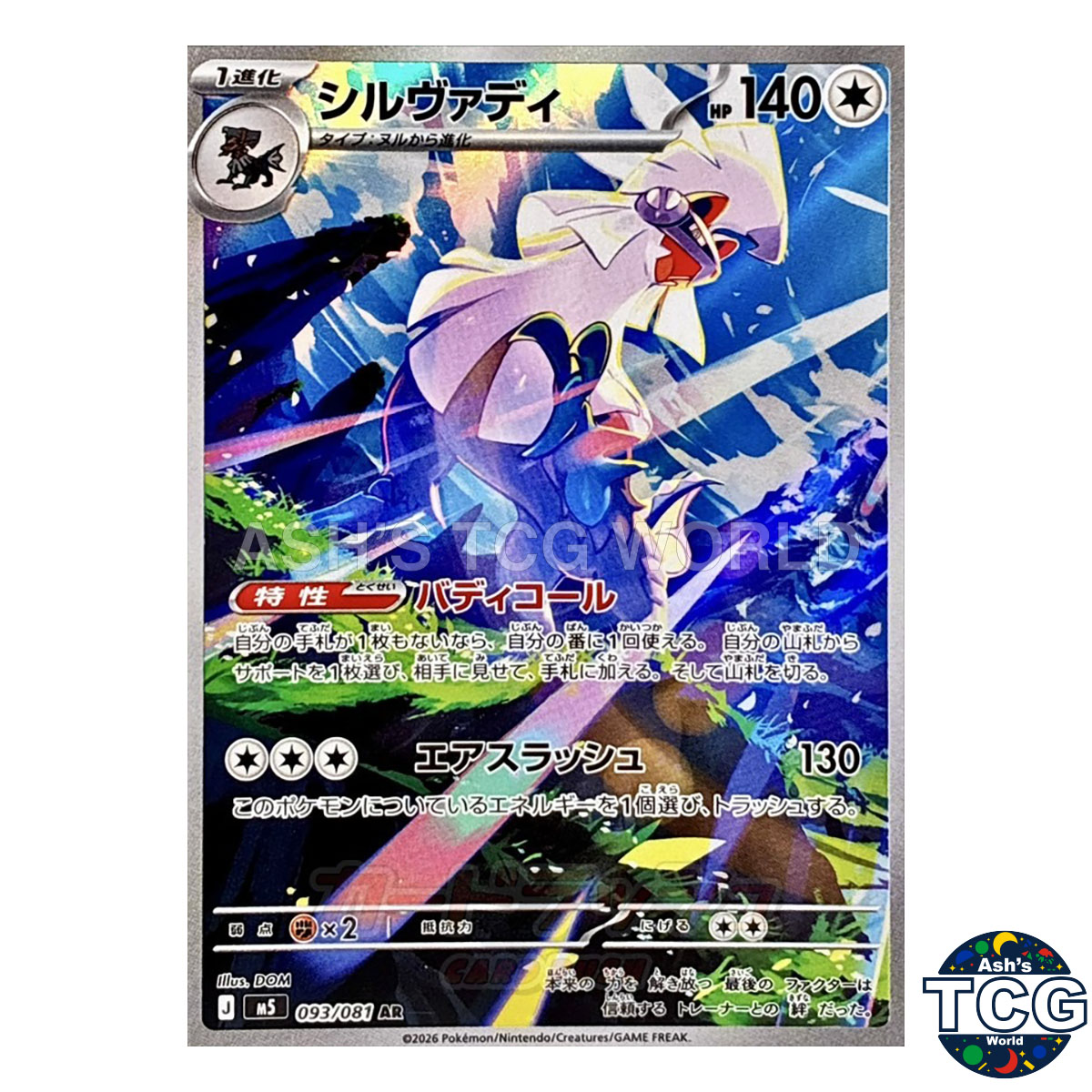 Silvally front photo