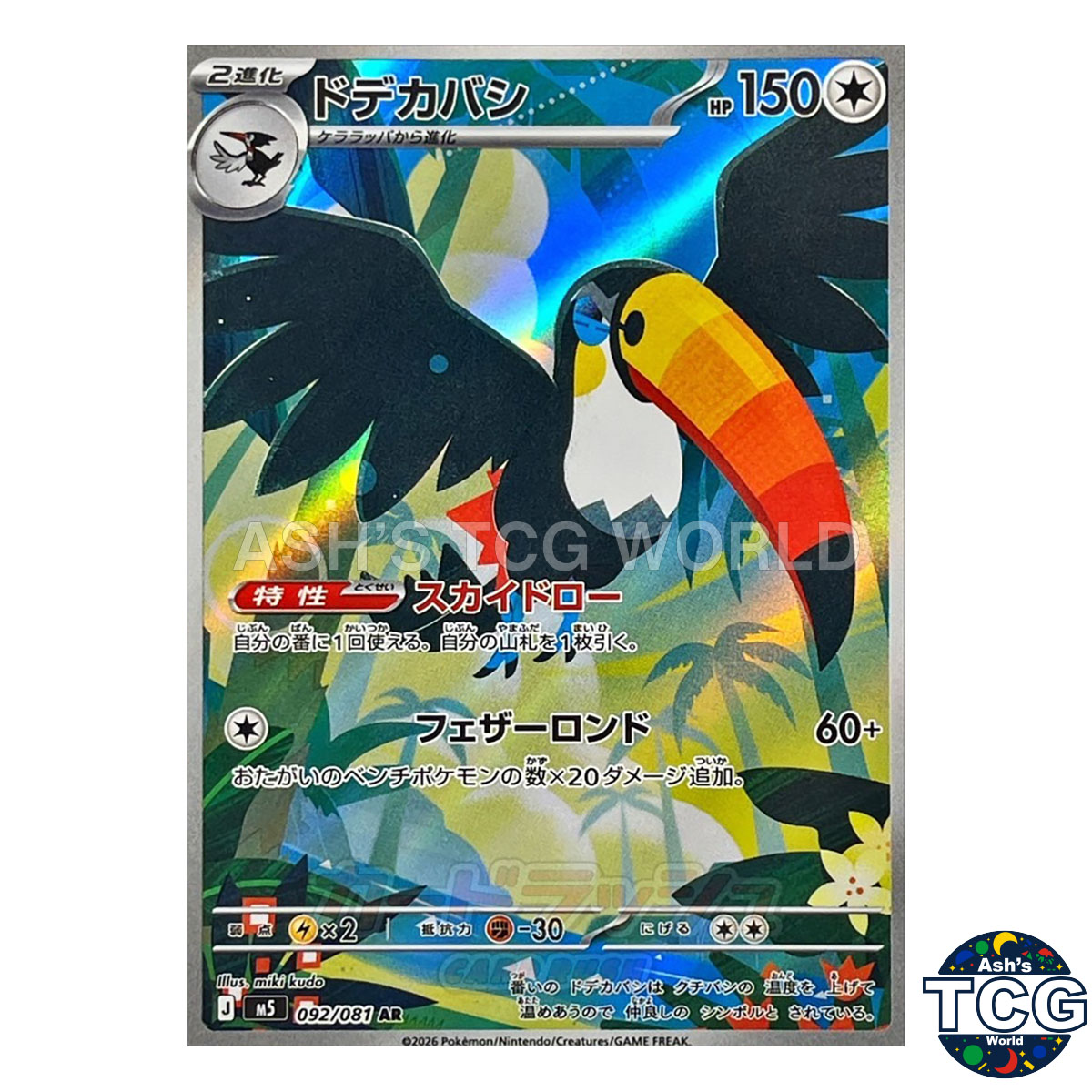 Toucannon front photo