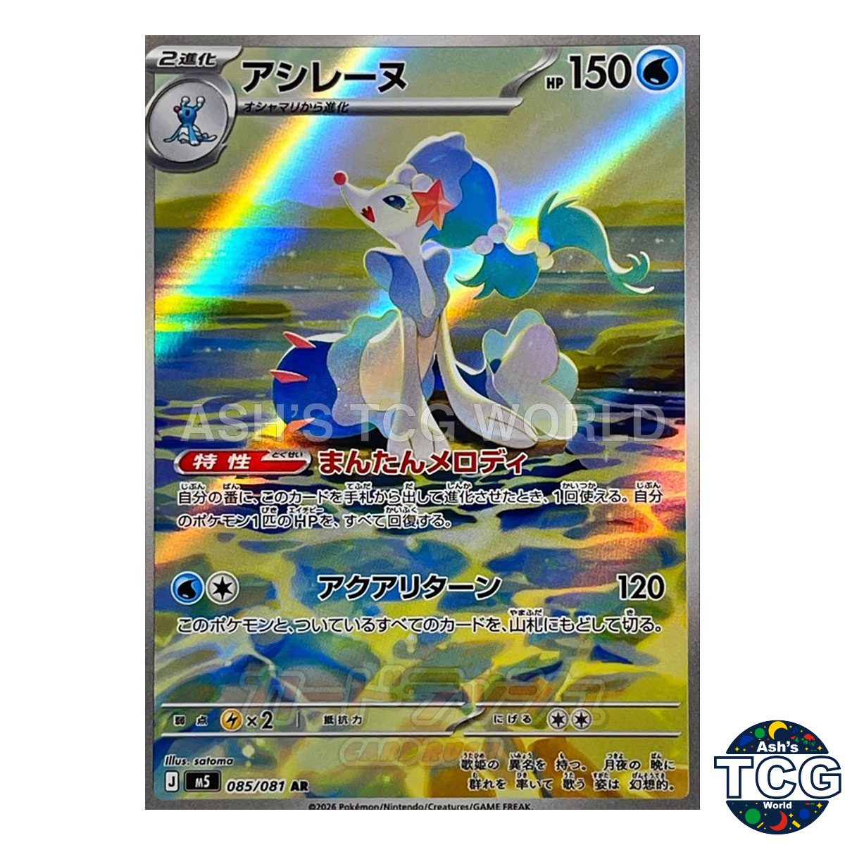 Primarina front photo