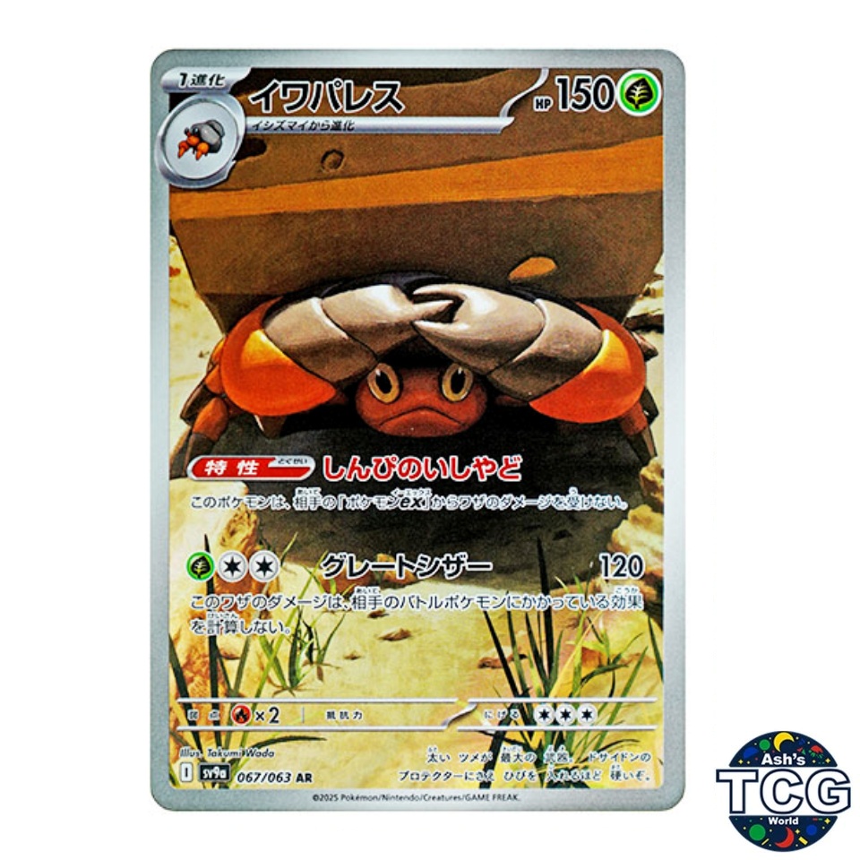 Crustle AR 067/063 SV9a Heat Wave Arena Pokemon Card Japanese | eBay