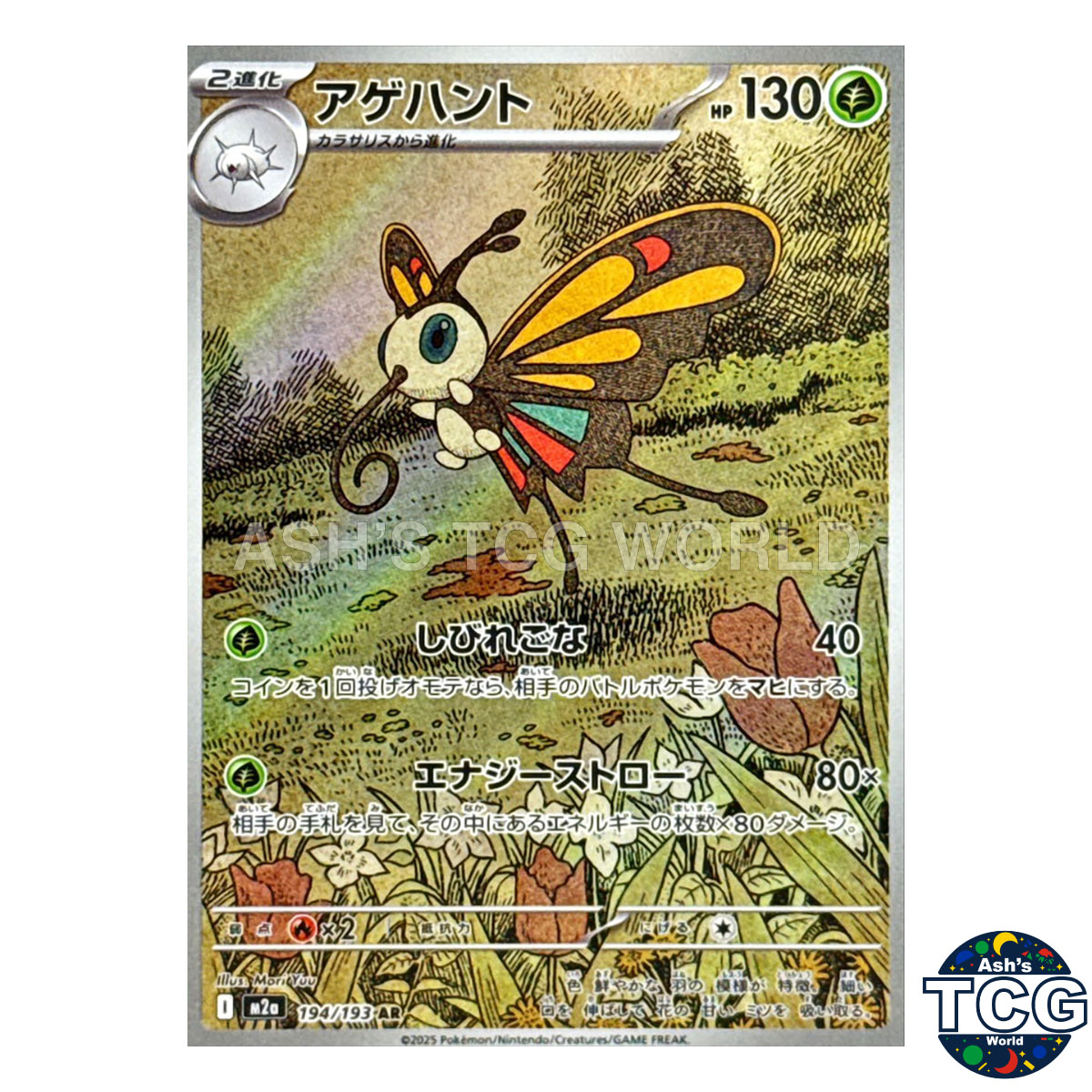 Beautyfly AR 194/193 M2a MEGA Dream ex Pokemon Card Japanese