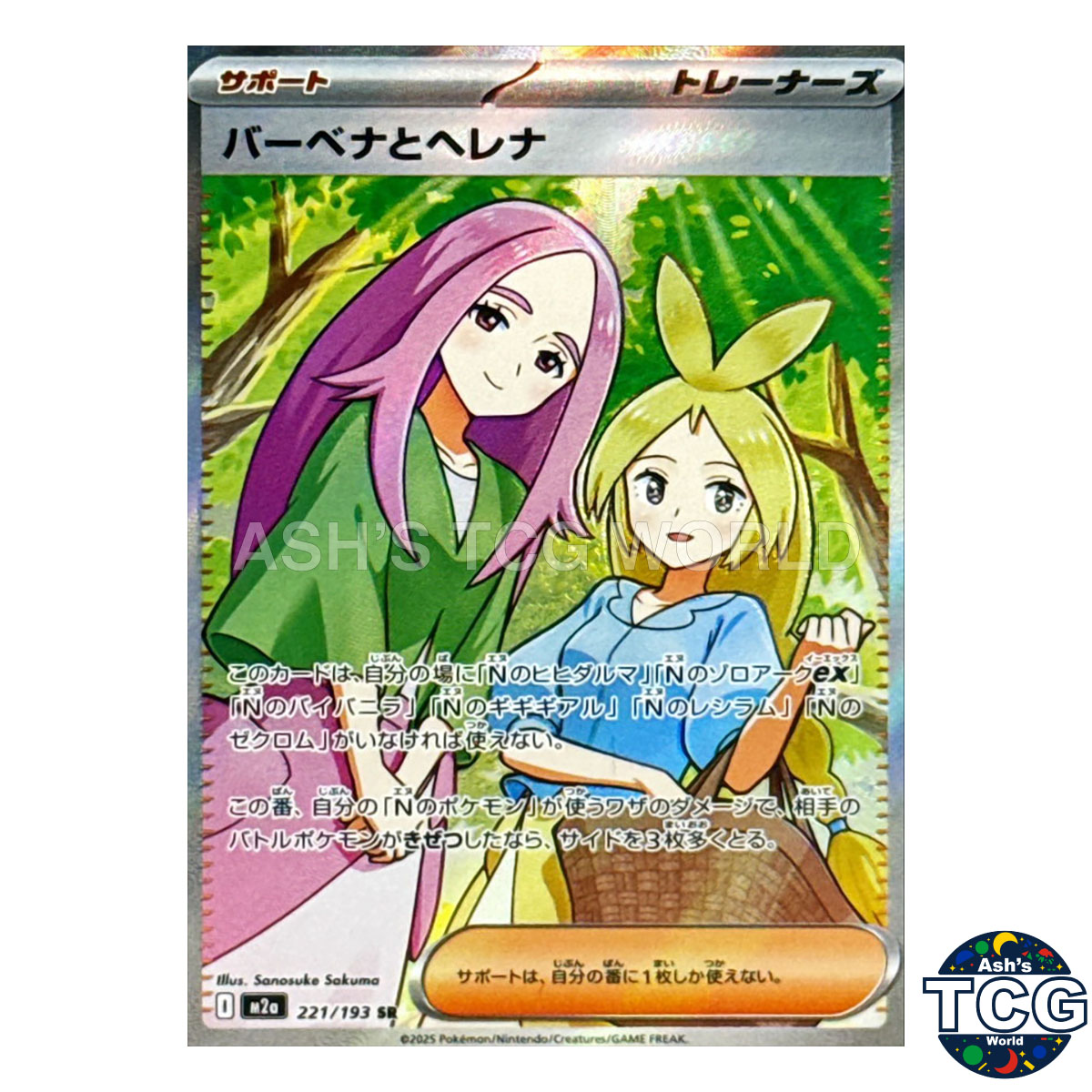 Anthea and Concordia SR 221/193 M2a MEGA Dream ex Pokemon Card