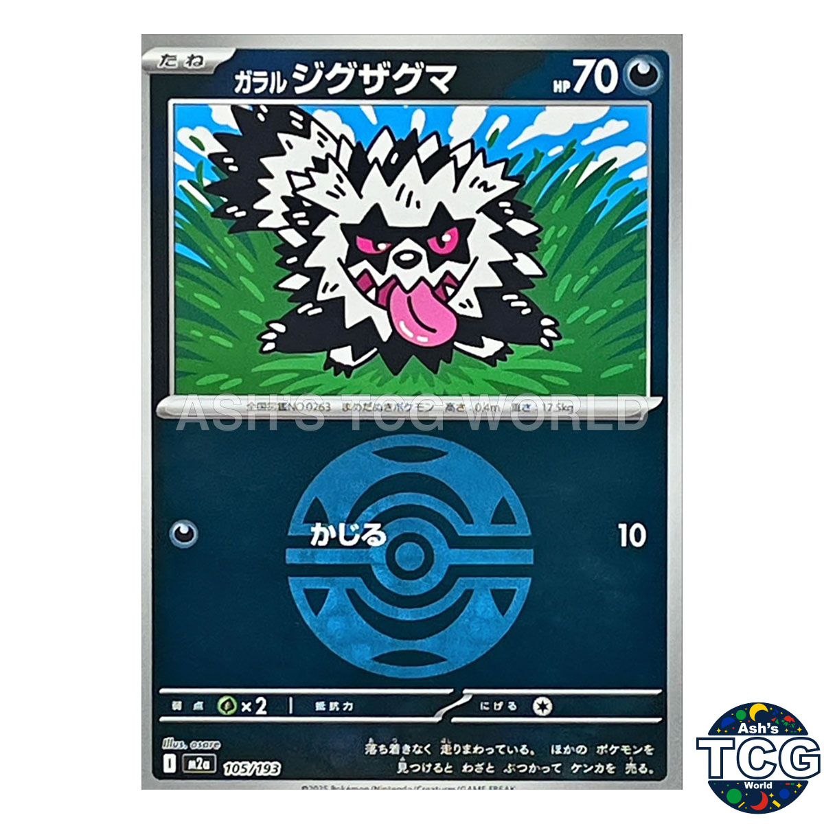 Galarian Zigzagoon Dusk Ball Foil 105/193 M2a MEGA Dream ex Pokemon Card Japan