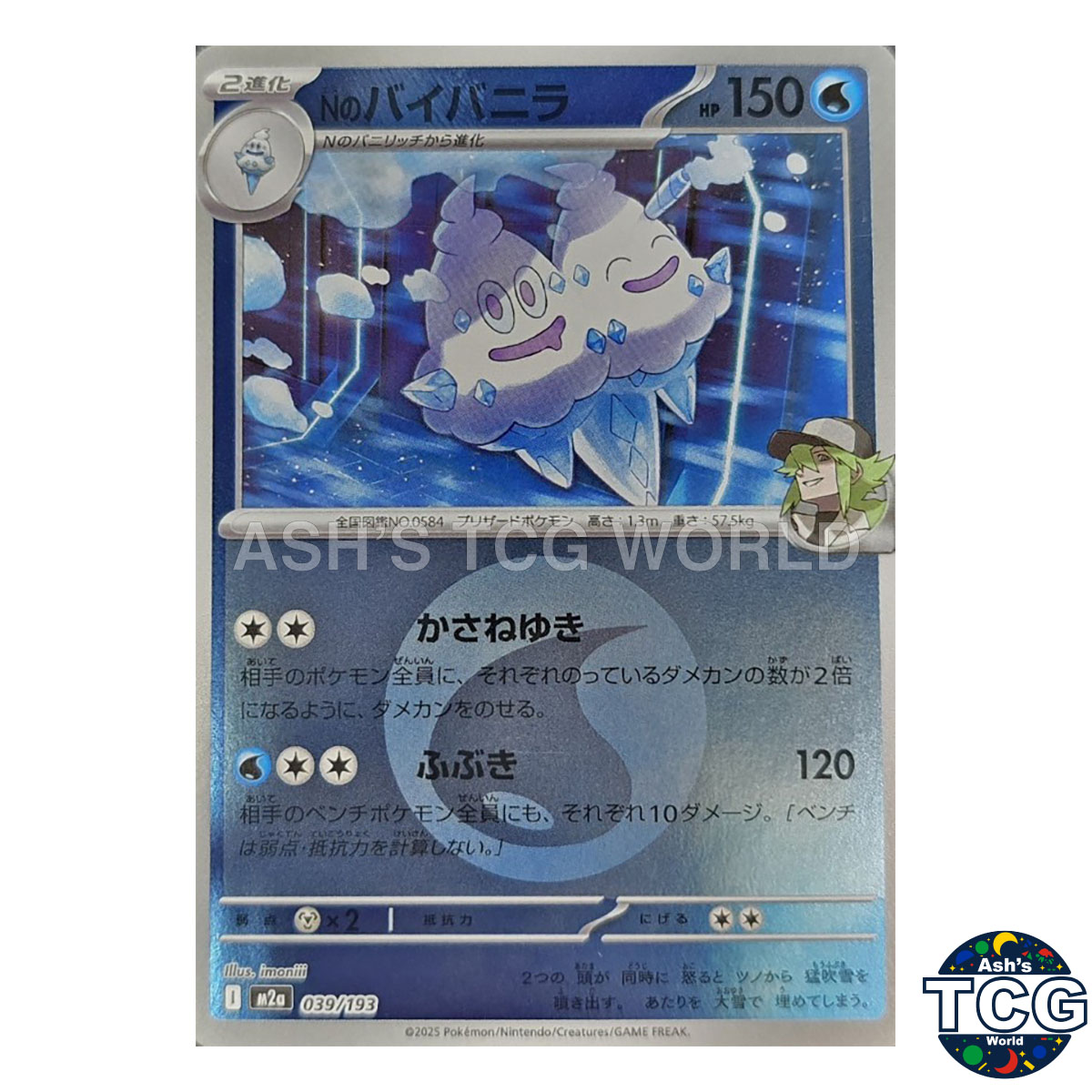 N's Vanilluxe front photo