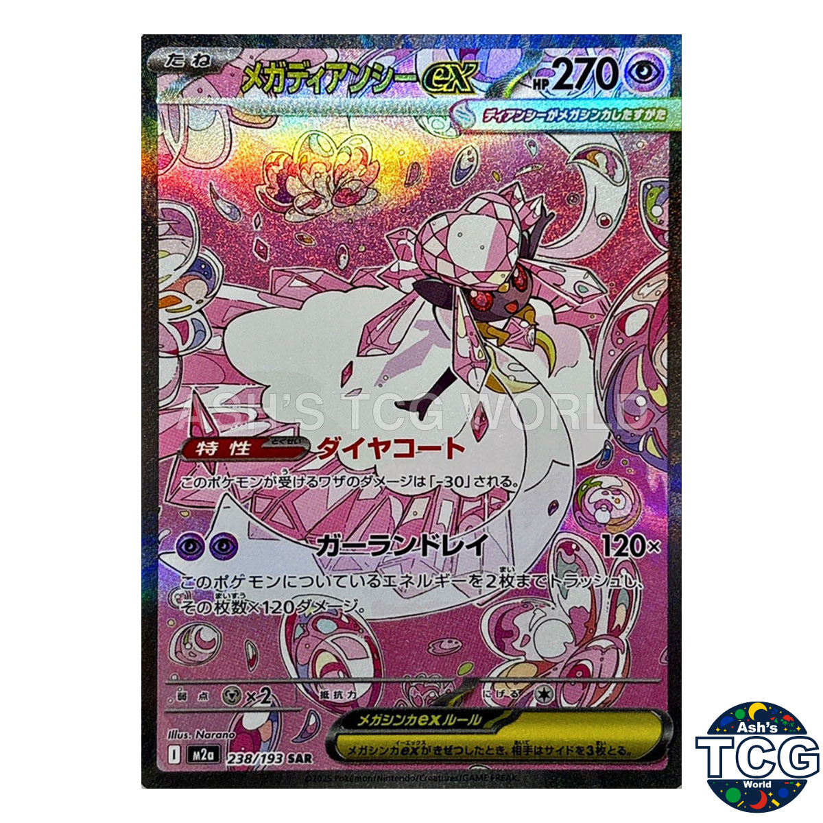 メガディアンシーex m2a 238/193 SAR 3枚 #2 Mega Diancie ex SAR 238/193 M2a MEGA Dream ex Pokemon Card