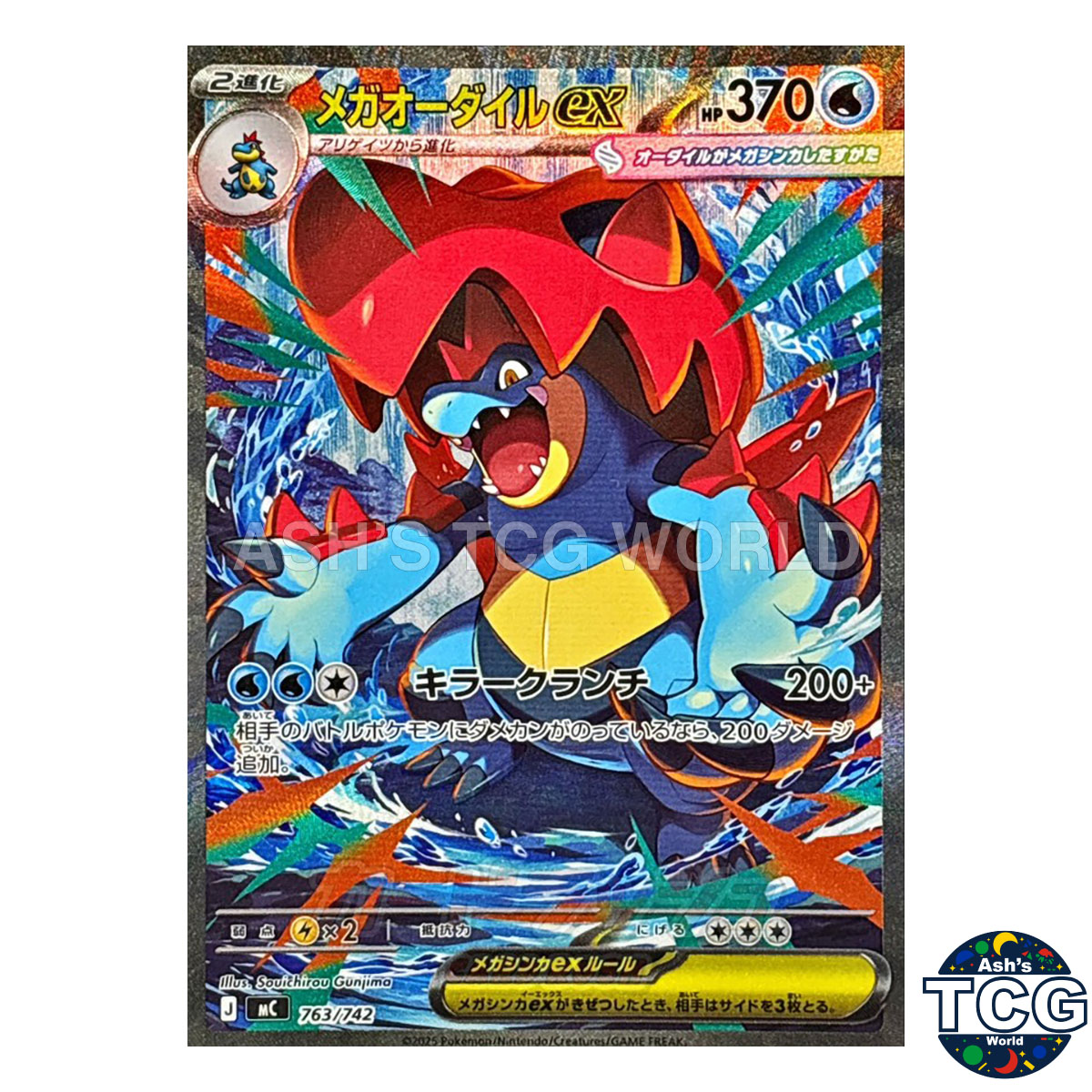 Mega Feraligatr ex SAR 763/742 Start Deck 100 Battle Collection