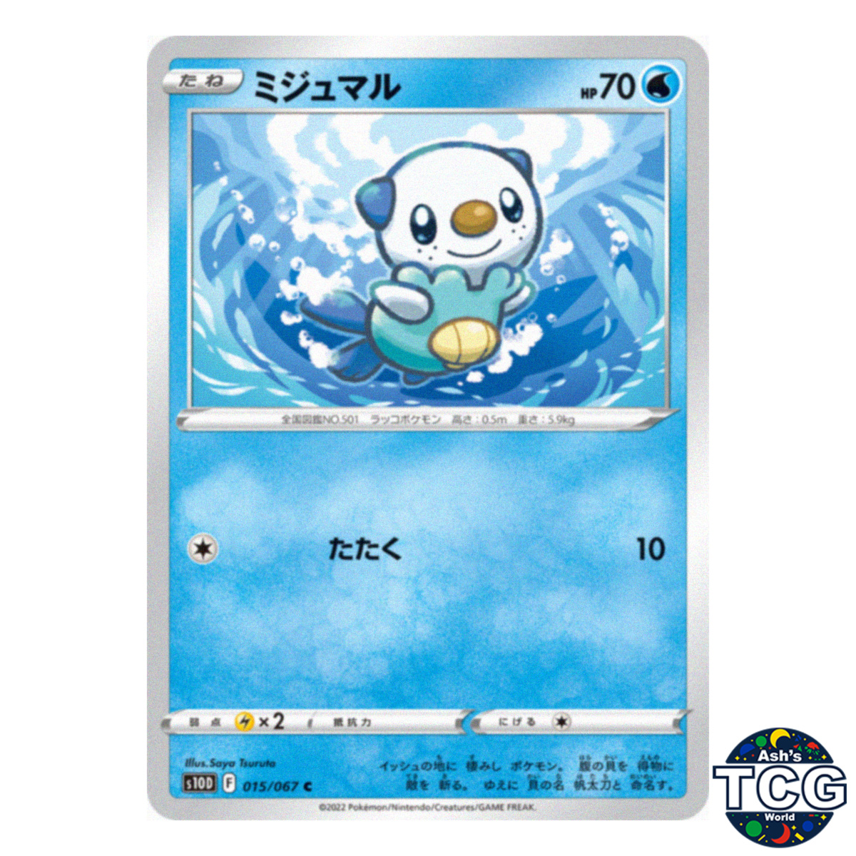 Oshawott C 015/067 s10D Space Juggler Pokemon Card Japanese