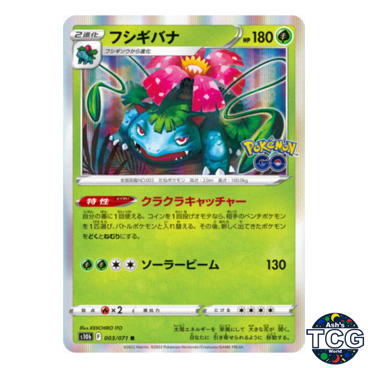 Venusaur R 003/071 s10b Pokémon GO Pokemon Card Japanese
