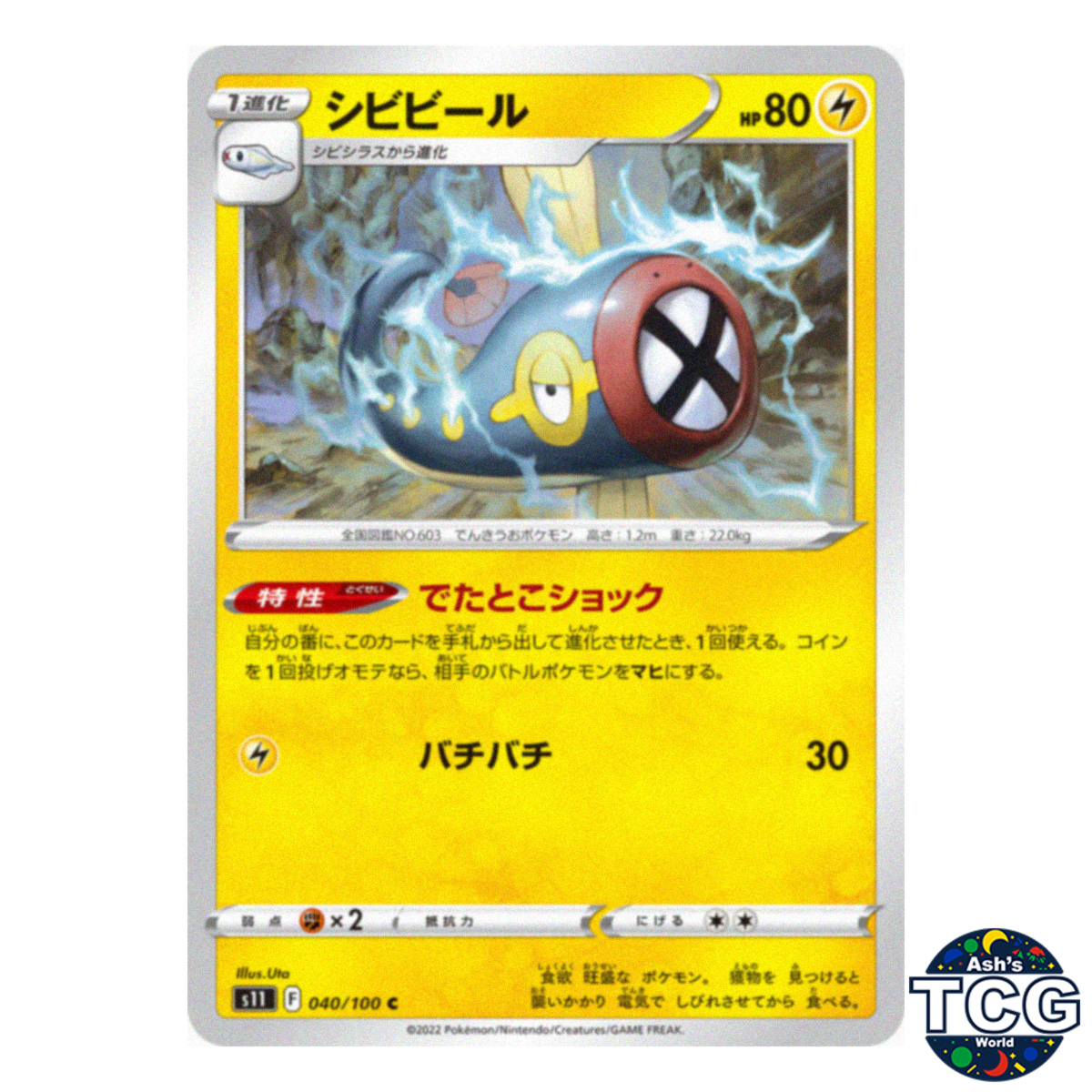 Eelektrik C 040/100 s11 Lost Abyss Pokemon Card Japanese