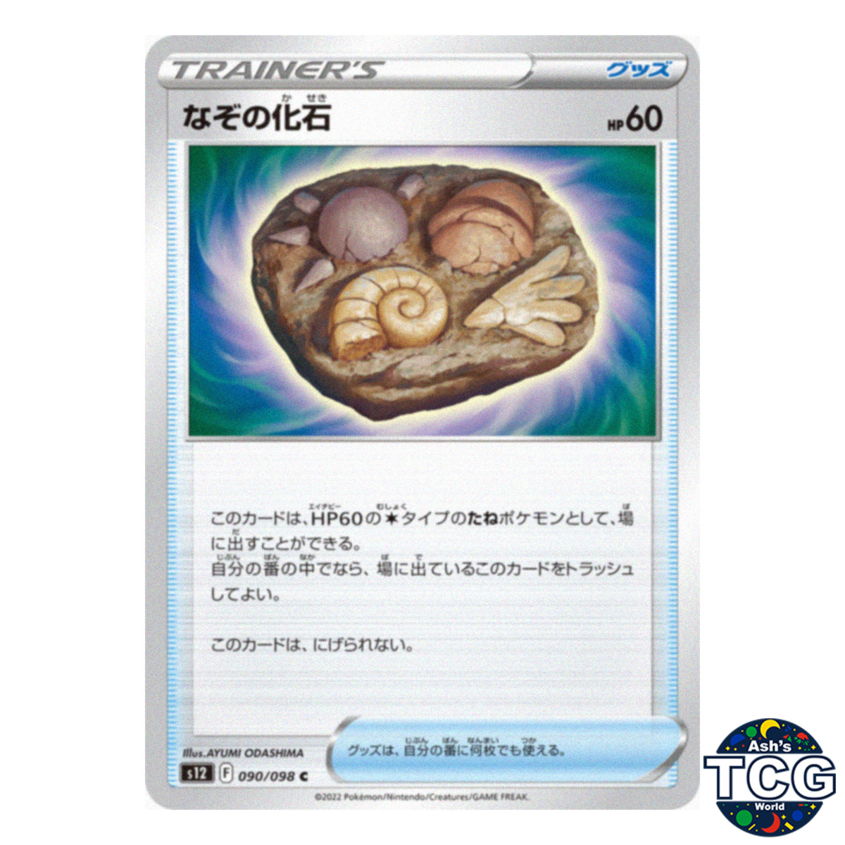 Unidentified Fossil C 090/098 s12 Paradigm Trigger Pokemon Card Japanese