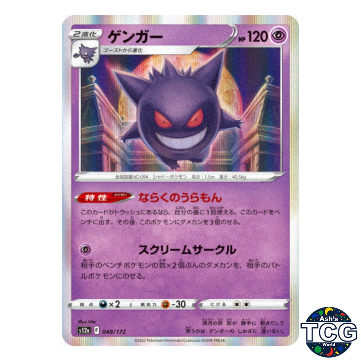 Gengar R 048/172 s12a Vstar Universe Pokemon Card Japanese