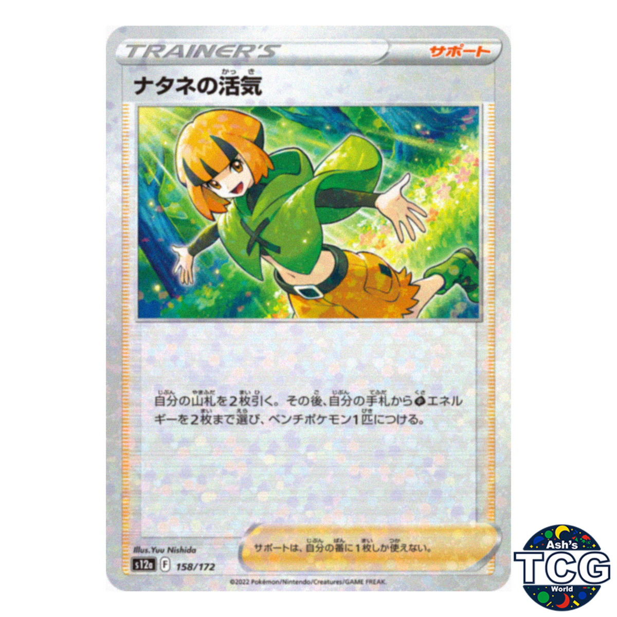 Gardenia's Vigor C Holo 158/172 s12a Vstar Universe Pokemon Card Japanese