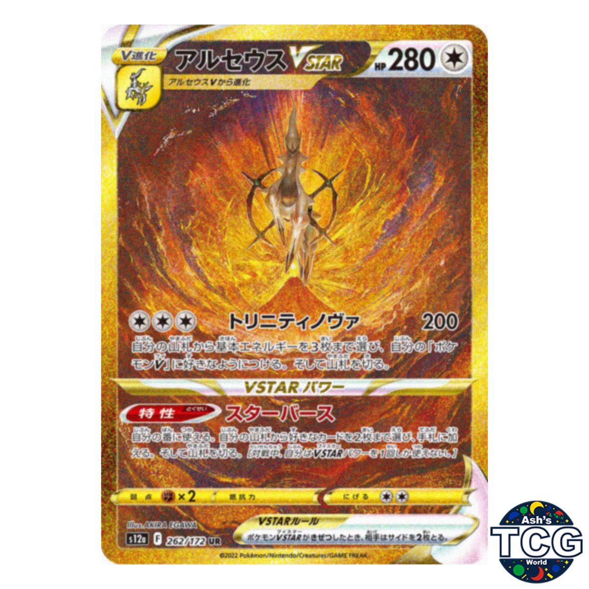 アルセウスVSTAR UR S12a VSTARユニバース 262/172 Arceus VSTAR UR 262/172 s12a Vstar Universe Pokemon Card Japanese