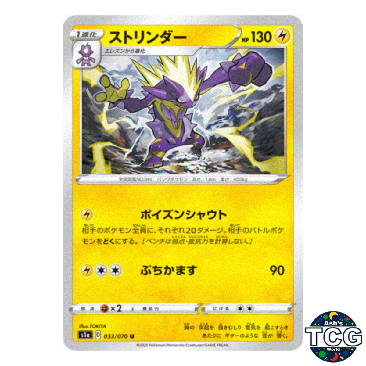 Toxtricity U 033/070 s1a VMAX Rising Pokemon Card Japanese