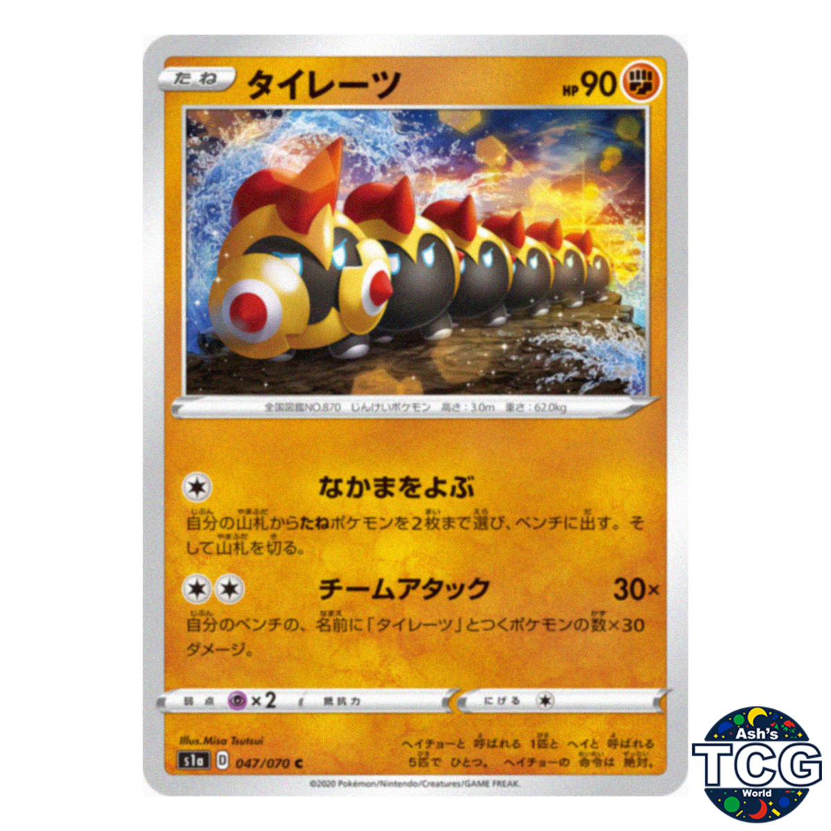 Falinks C 047/070 s1a VMAX Rising Pokemon Card Japanese - Picture 1 of 6