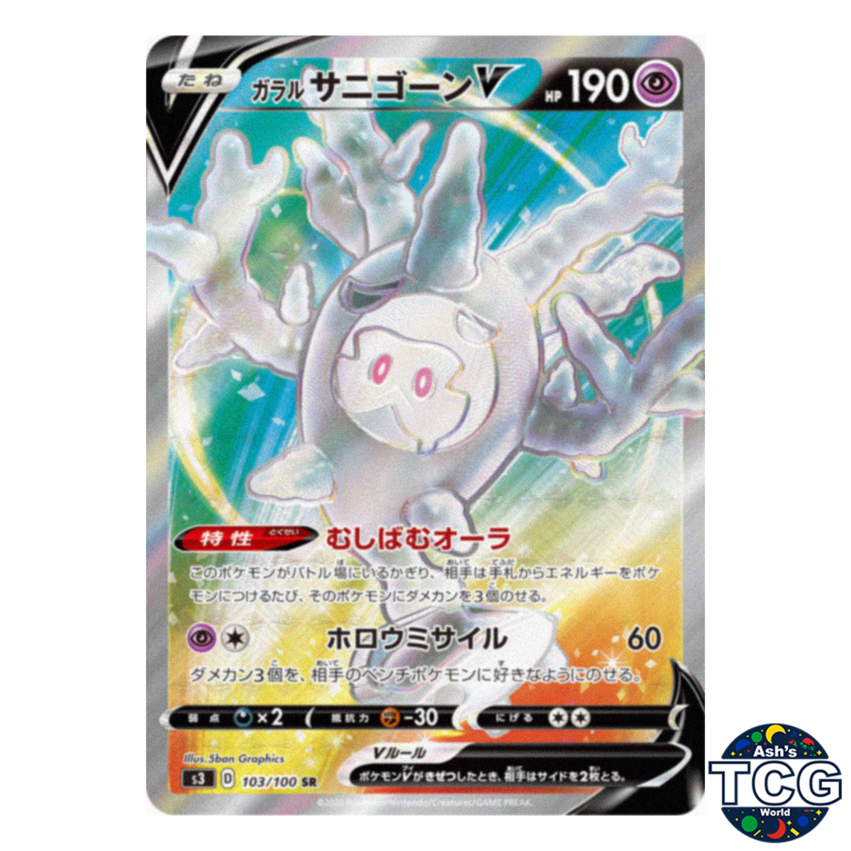 Galarian Cursola V SR 103/100 s3 Infinity Zone Pokemon Card Japanese