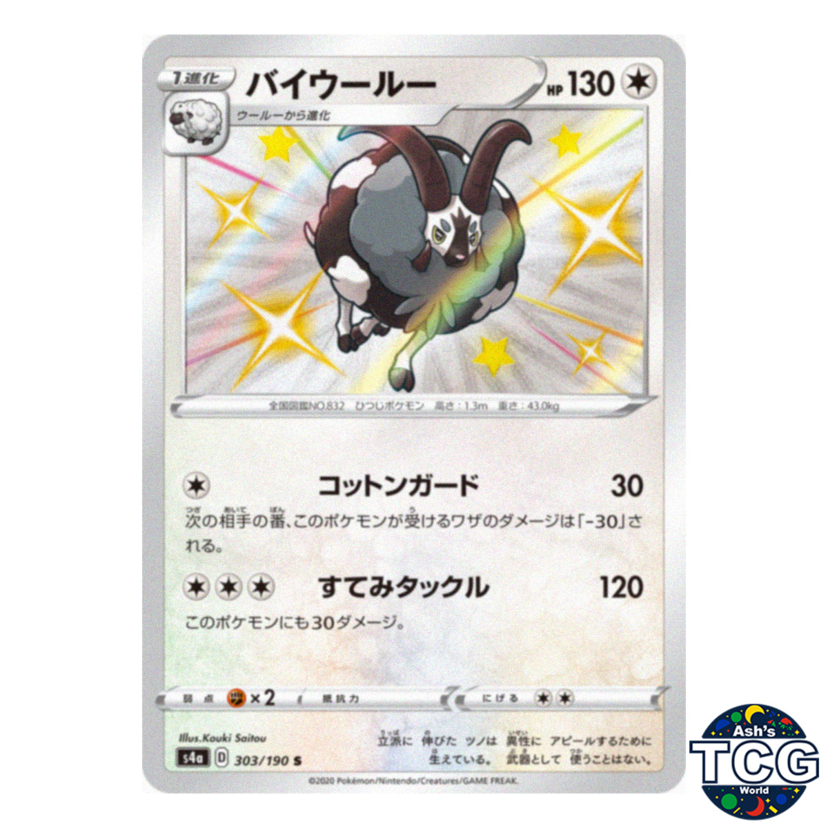 Dubwool S 303/190 s4a Shiny Star V Pokemon Card Japanese