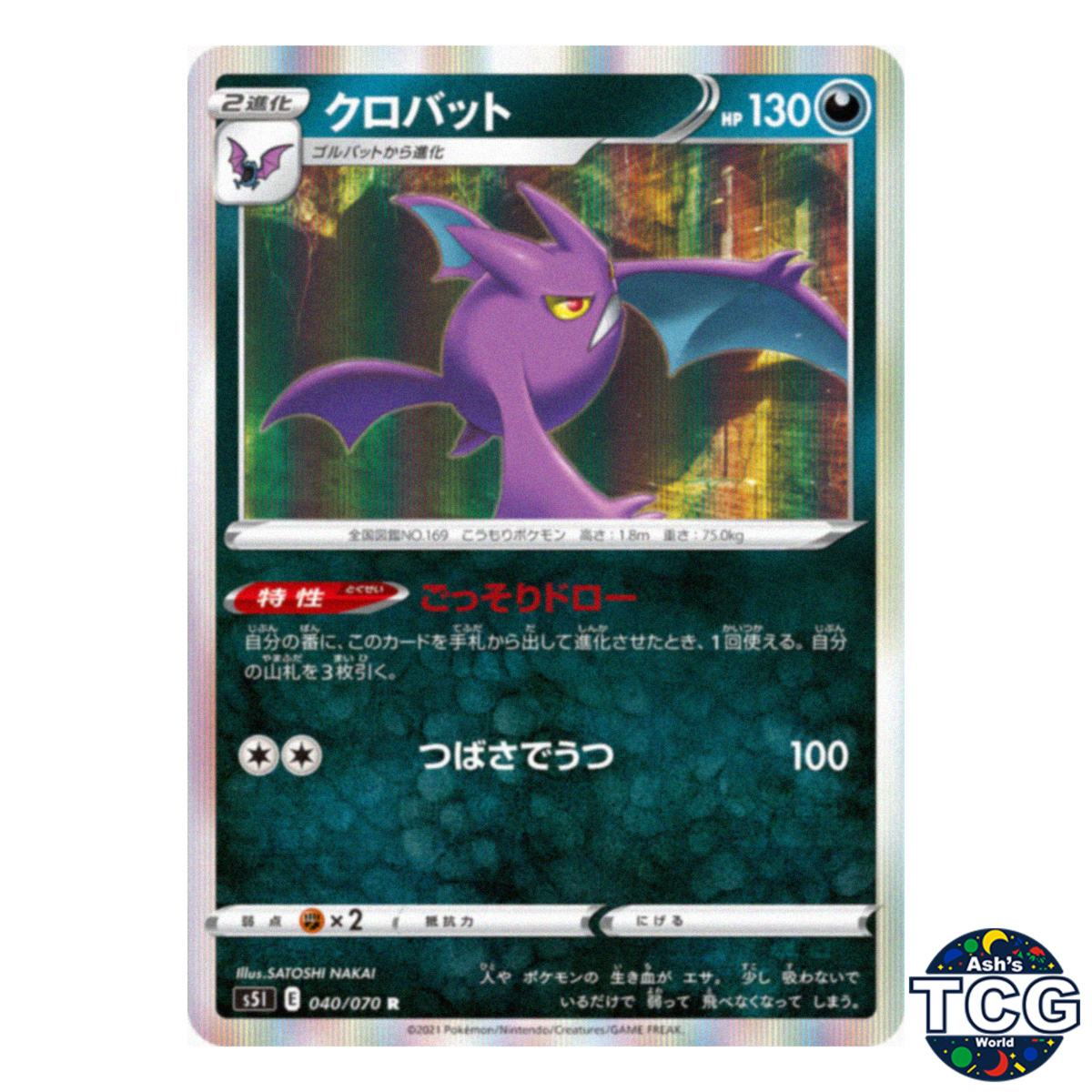 Crobat R 040/070 s5I Single Strike Master Pokemon Card Japanese - Picture 1 of 6