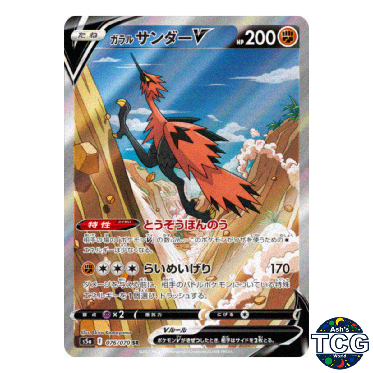 Galarian Zapdos V SA SR 076/070 s5a Peerless Fighters Pokemon Card Japanese