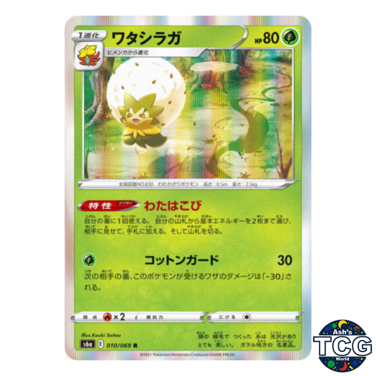 Eldegoss R 010/069 s6a Eevee Heroes Pokemon Card Japanese - Picture 1 of 6