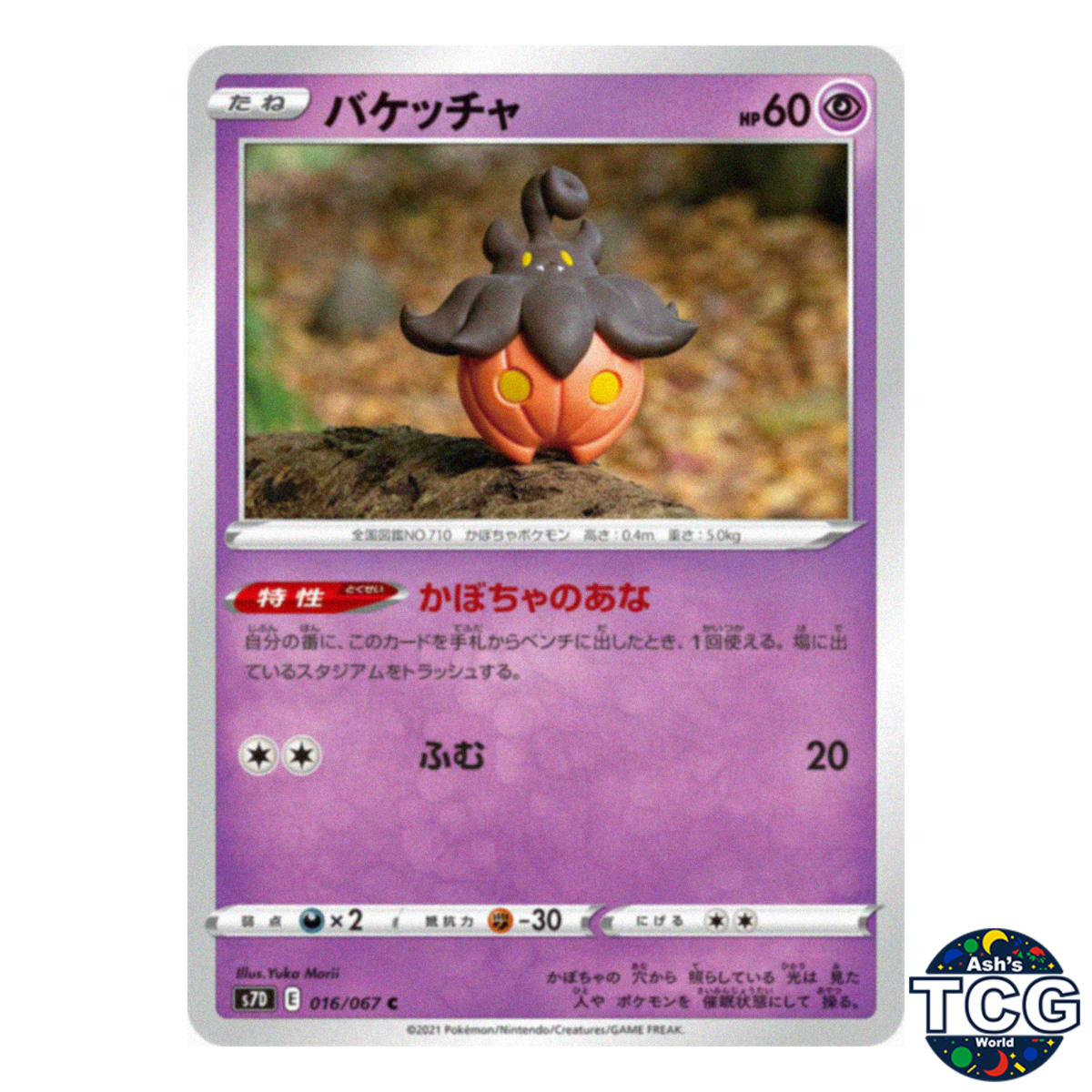 Pumpkaboo C 016/067 s7D Skyscraping Perfection Pokemon Card Japanese