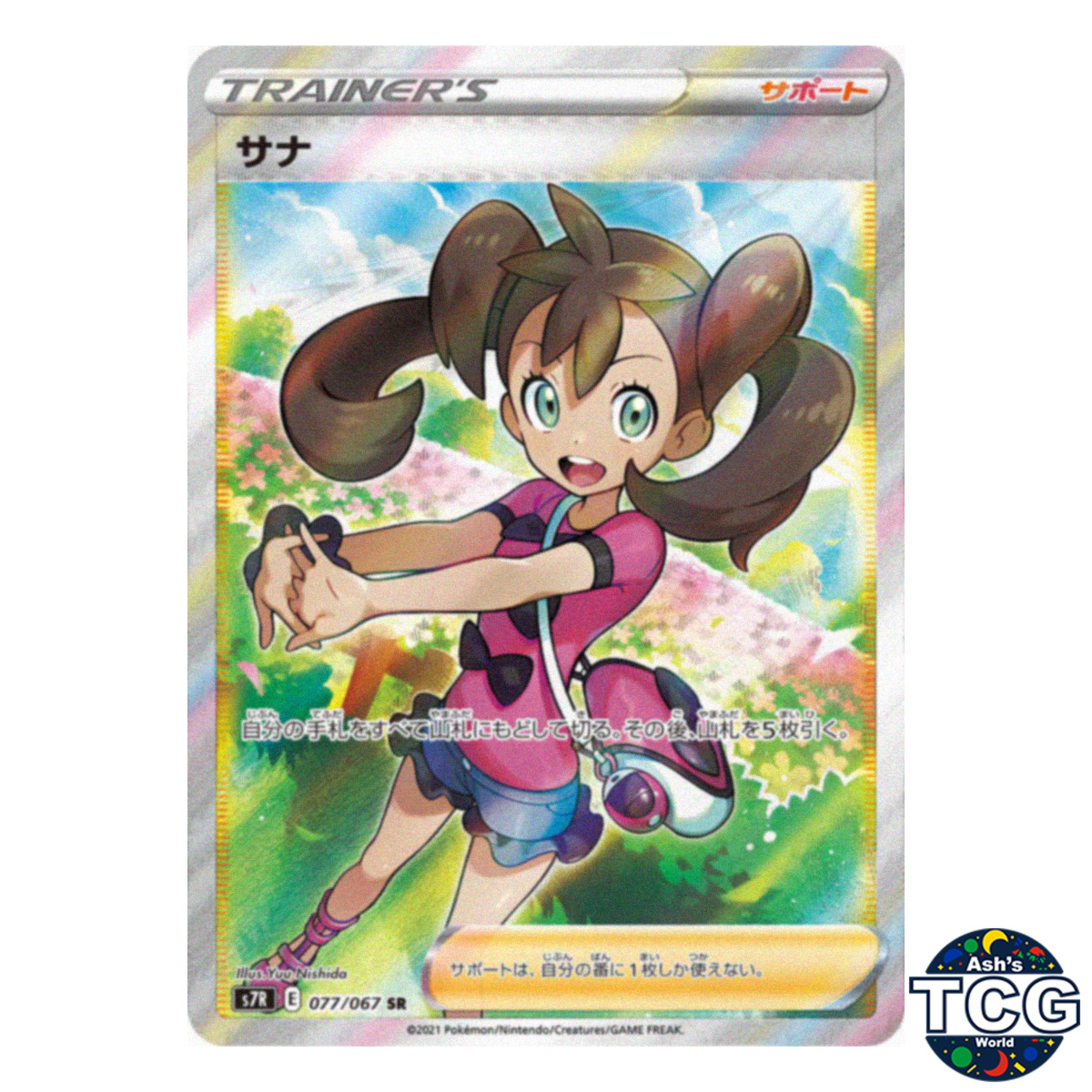 Shauna SR 077/067 s7R Blue Sky Stream Pokemon Card Japanese