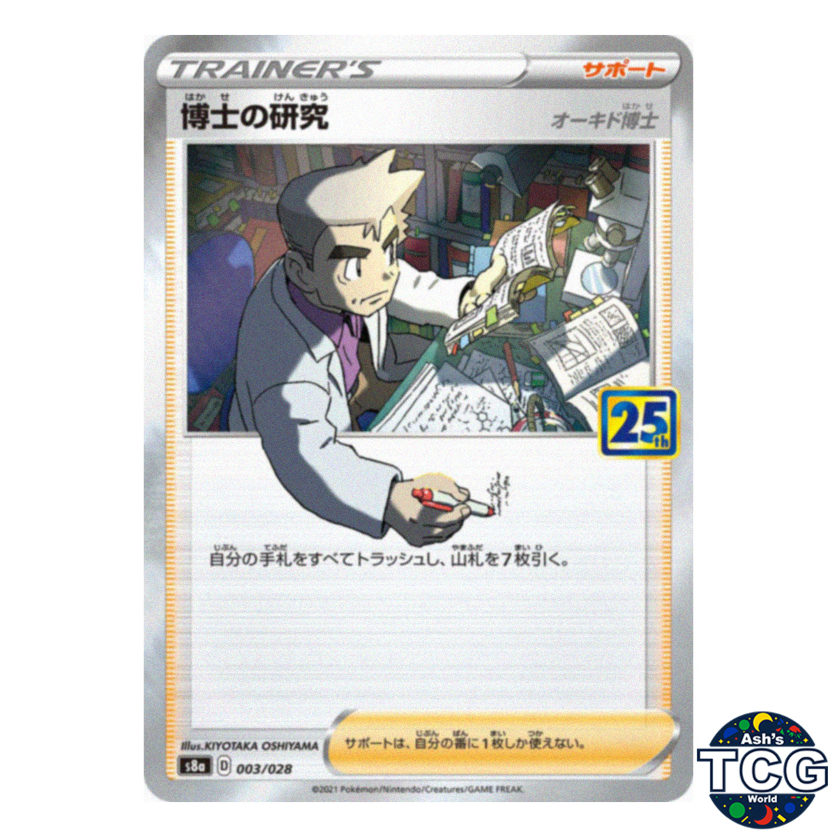 Professor’s Research 003/028 s8a Pokemon Card Japanese