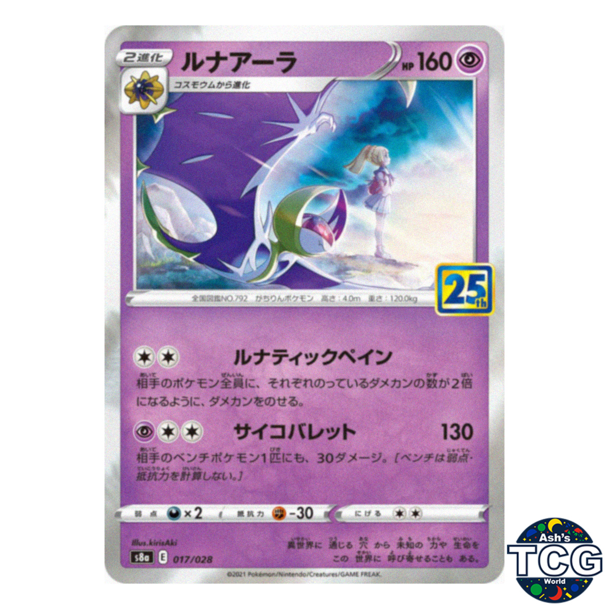 Lunala 017/028 s8a Pokemon Card Japanese