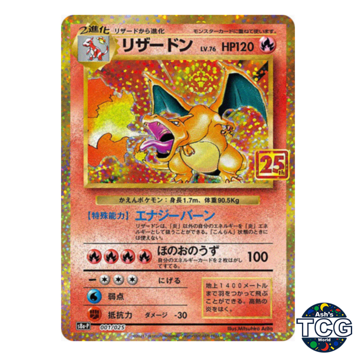 リザードン 25th ANNIVERSARY S8a-P 001/025 Charizard 25th Promo 001/025 s8a-P 25th Anniversary Collection