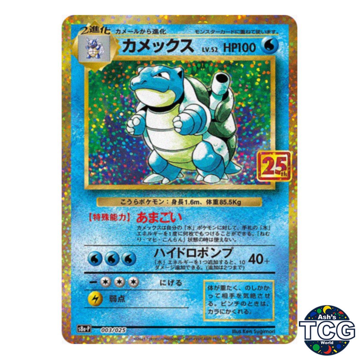 Blastoise 25th Promo 003/025 s8a-P 25th Anniversary Collection Pokemon Card JPN