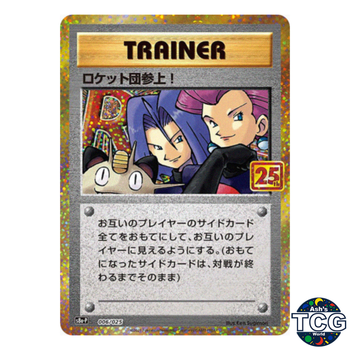 PSA10】PROMO ロケット団参上! S8a-P 006/025 PSA10】ロケット団参上