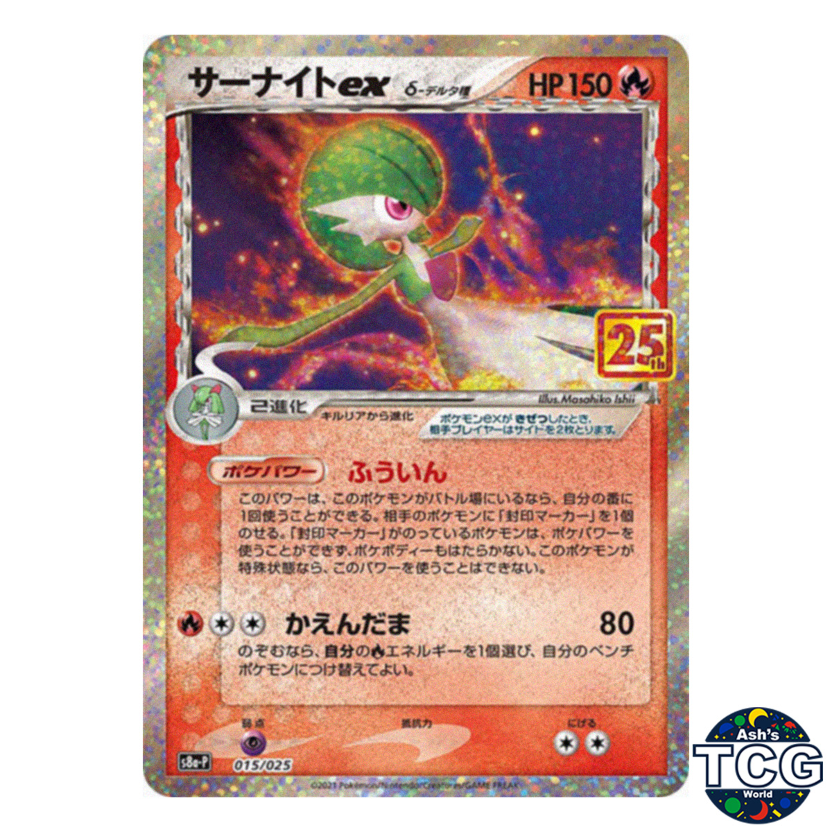 Gardevoir ex 25th Promo 015/025 s8a-P 25th Anniversary Pokemon Japanese