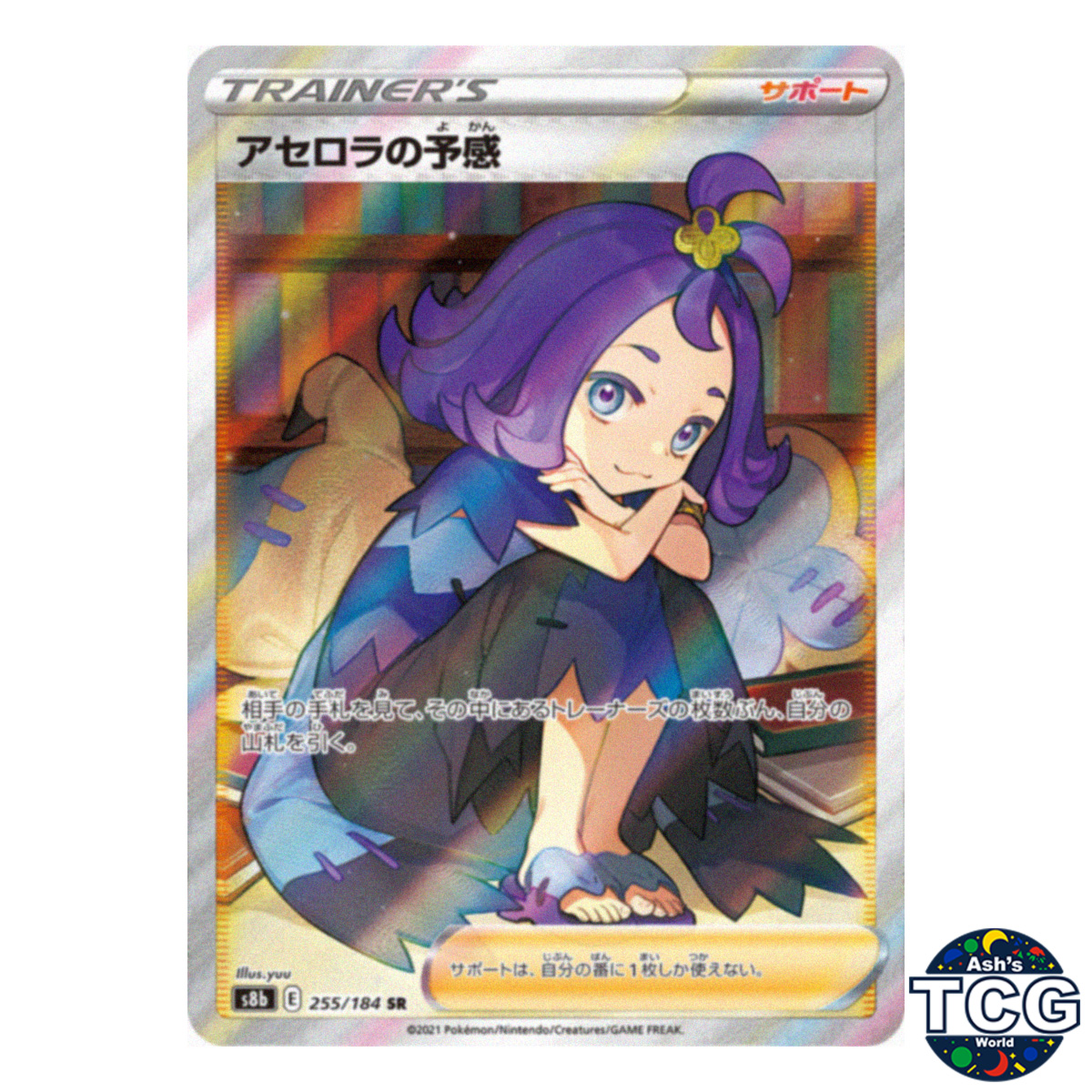 PSA10 アセロラの予感 SR s8b 255/184 SR ACEROLA s8b-255-184.jpg