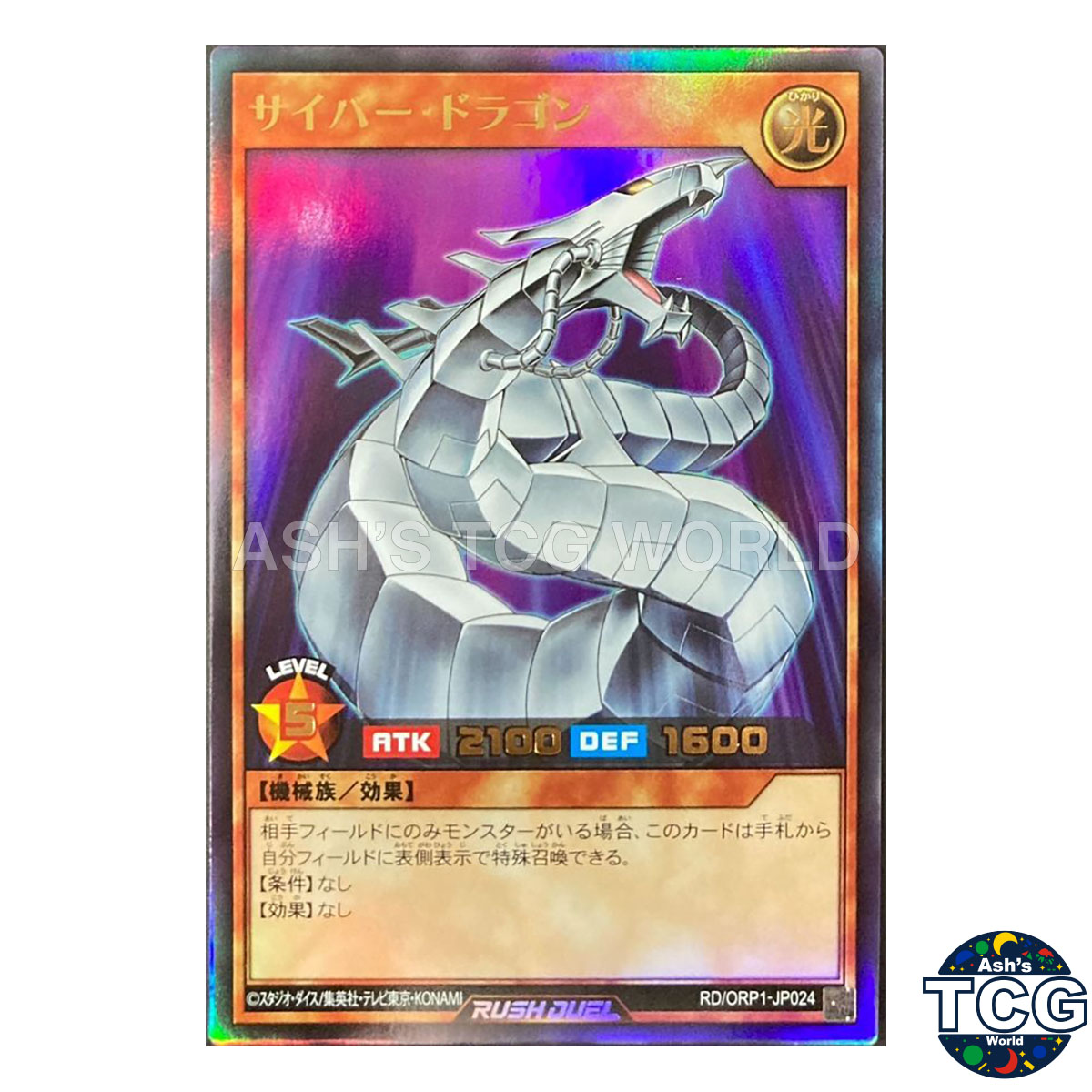 Cyber Dragon front photo