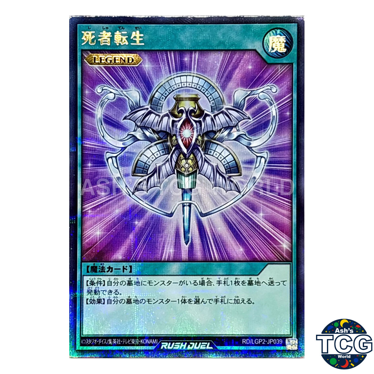 Monster Reincarnation P-UR RD/LGP2-JP039 Yu-Gi-Oh! Japanese