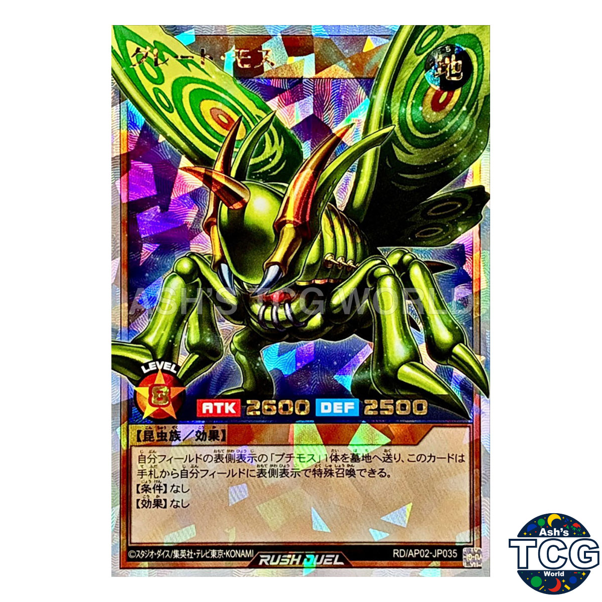Great Moth front photo