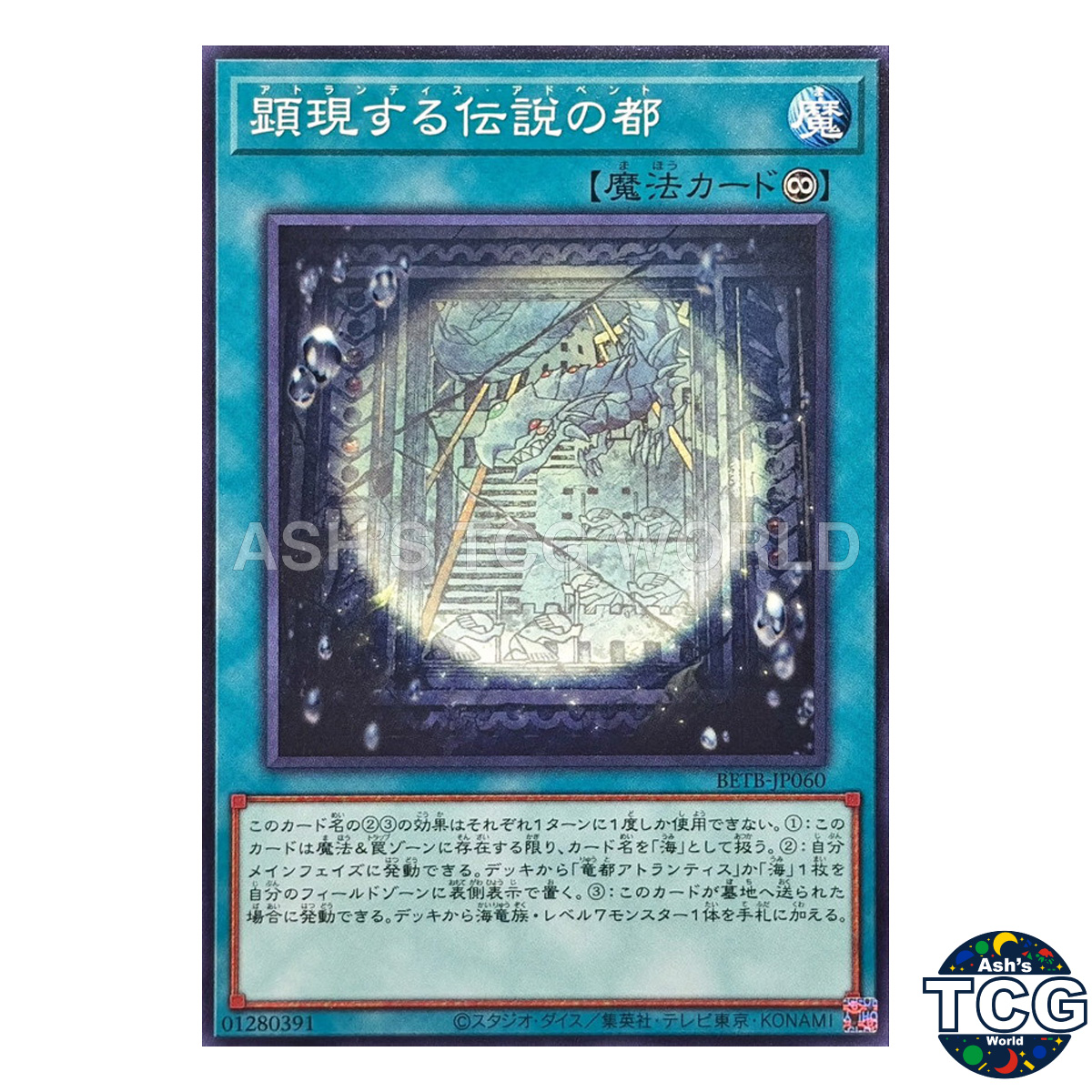 Advent of Atlantis front photo