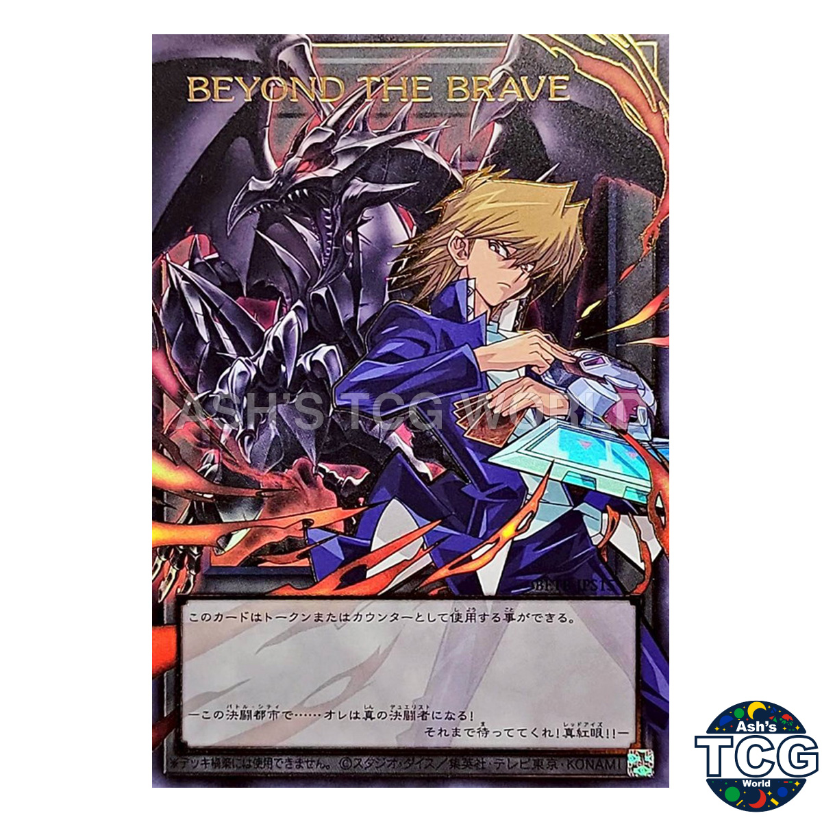 BEYOND THE BRAVE front photo