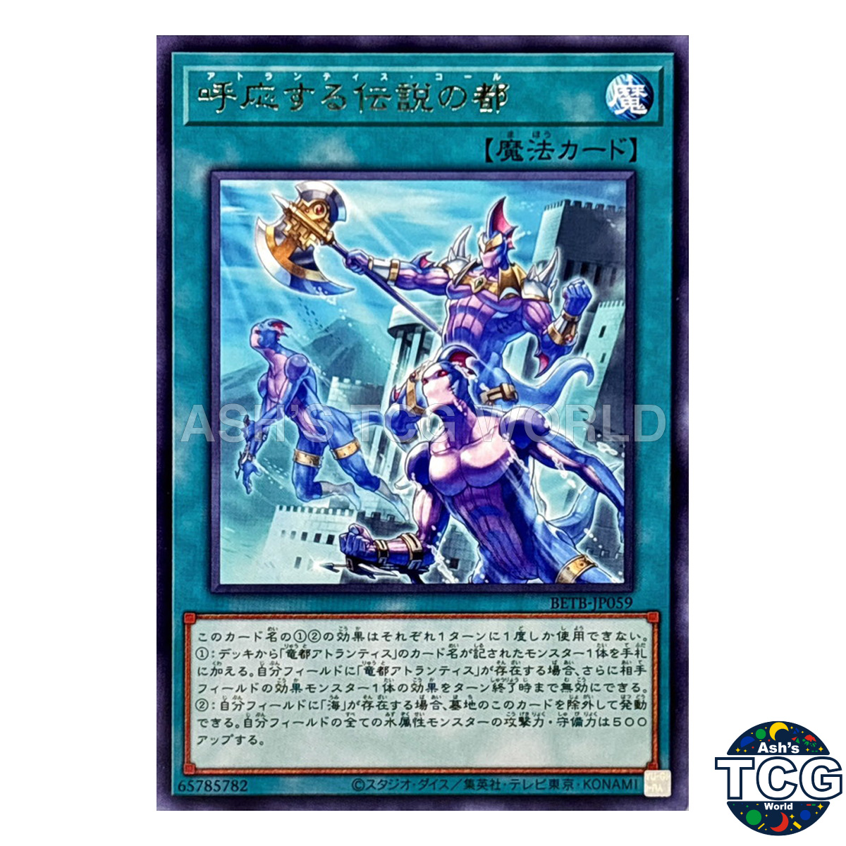 Atlantis Call front photo