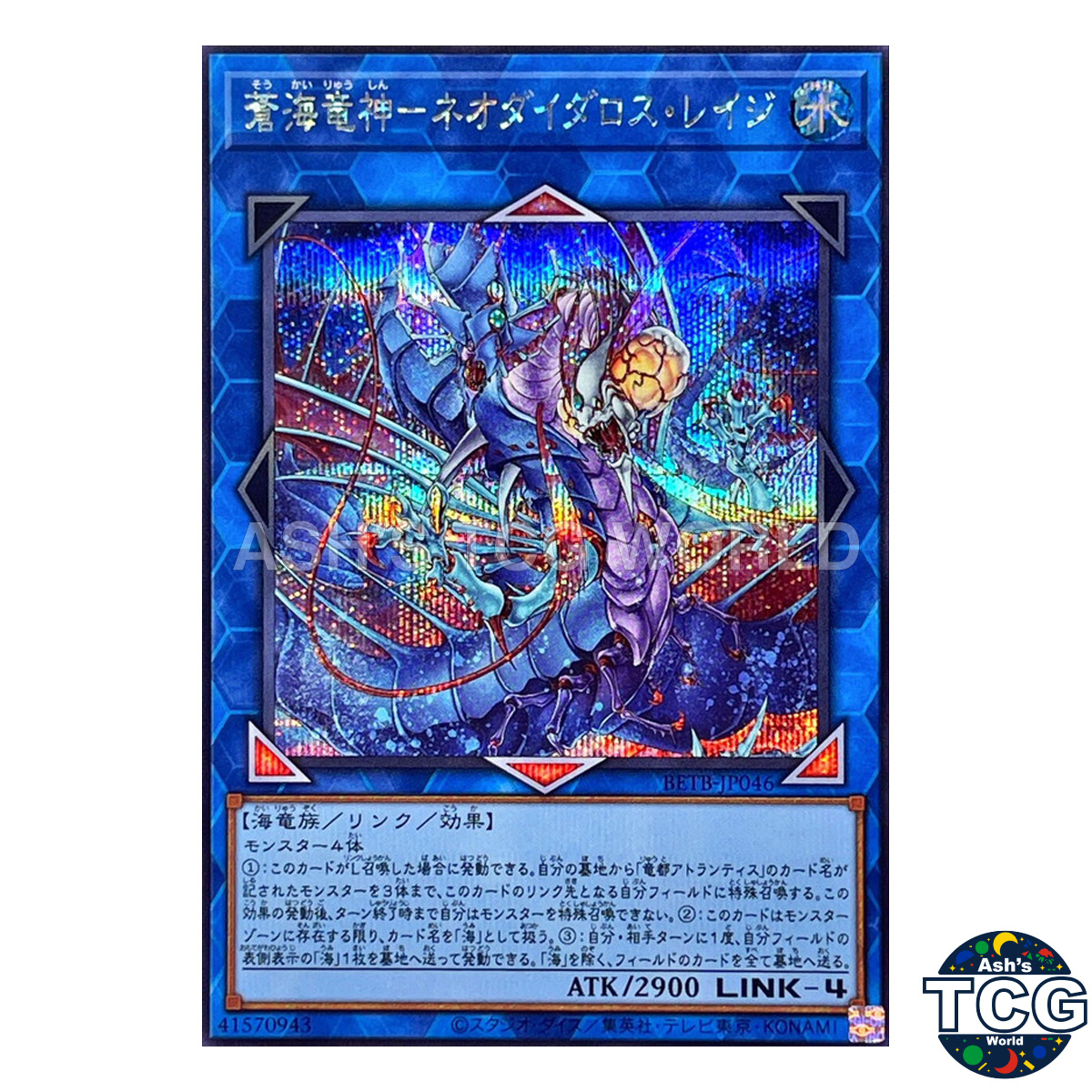 Azure Ocean Dragon Lord - Neo-Daedalus Rage front photo