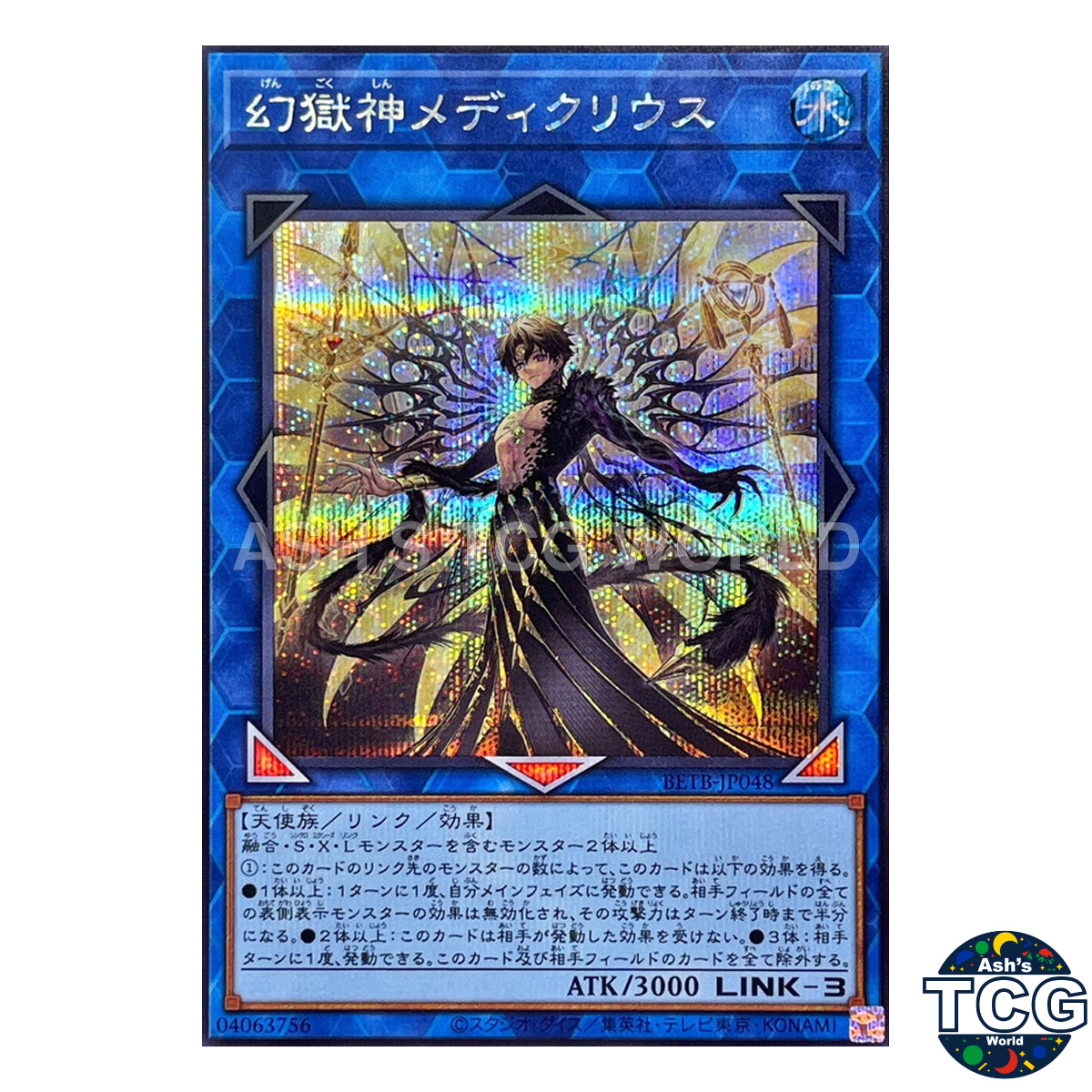 Medicurius the Power Patron of Illusions front photo
