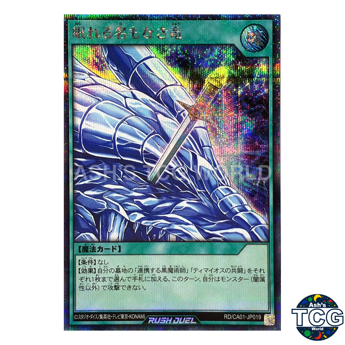 The Sleeping Nameless Dragon front photo