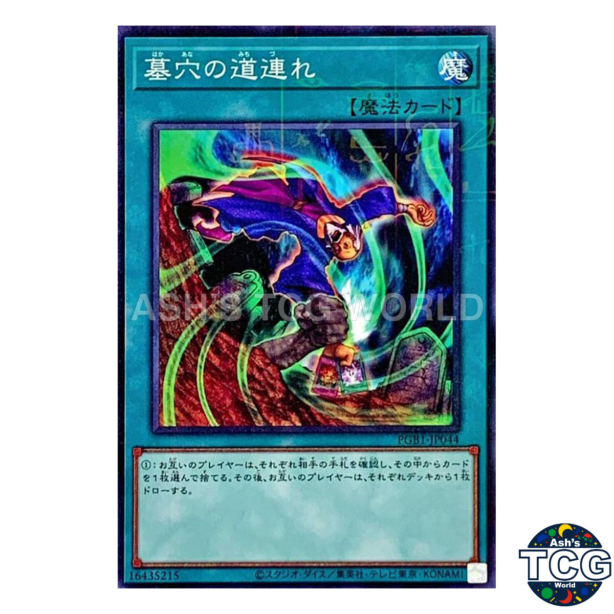 Dragged Down into the Grave PGB1-JP044 PRISMATIC GOD BOX Yu-Gi-Oh! Japanese