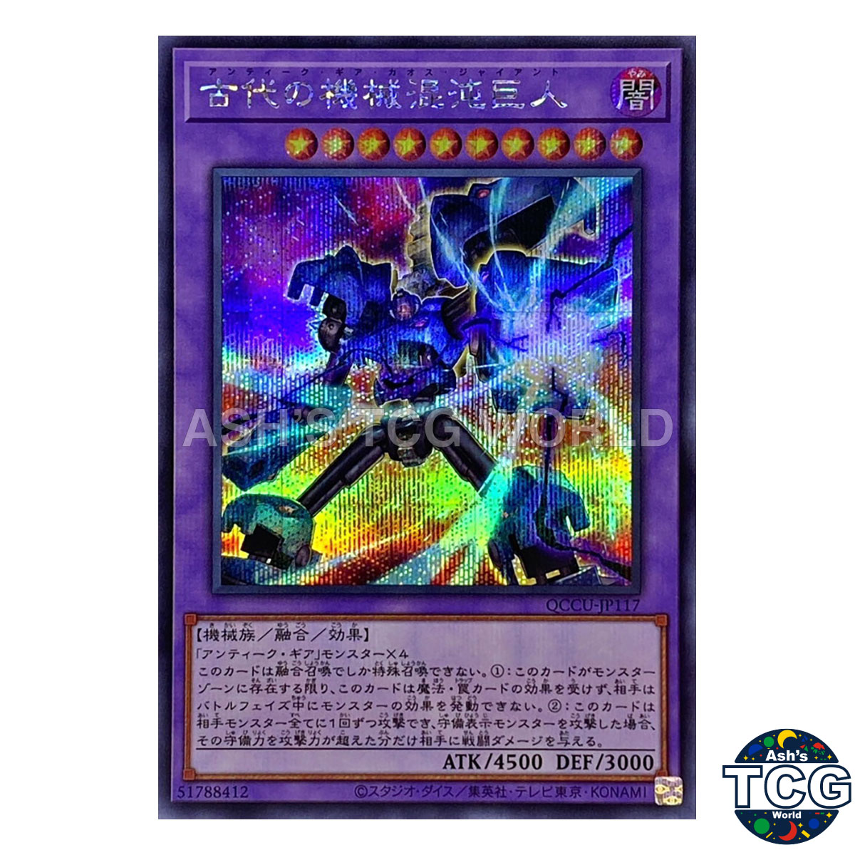 Chaos Ancient Gear Giant front photo